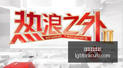 最新品玩攻,热门收藏品,避雷点,新葡京博彩官网,新葡京博彩官网App,新葡京博彩官网下载,新葡京博彩官网登录,新葡京博彩官网平台